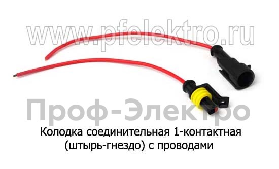 Разъем 1-контактный (штырь-гнездо)  изолированный, с проводами (PR)  Разъем 1-контактный (штырь-гнездо)  изолированный, с проводами (PR)