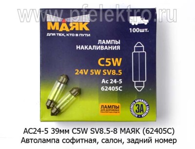 АС24-5 39мм SV8.5-8 МАЯК (62405C) foto-prevyu