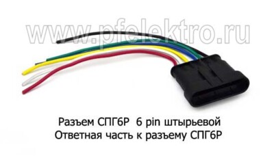 Разъем СПГ6Р  6 pin, штыревой foto-prevyu
