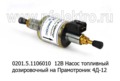  Насос топливный дозировочный на Прамотроник 4Д-12 (4кВТ) (ИЦ)
