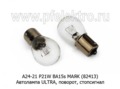  Автолампа ULTRA P21W BA15s, поворот, стопсигнал, все т/с 24В (МАЯК)