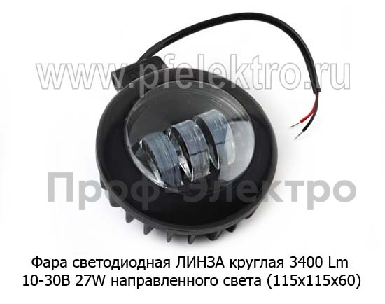 Фара светодиодная ЛИНЗА G0017 (3SMDх9W) круглая 3400 Lm 10-30В 27W foto-1
