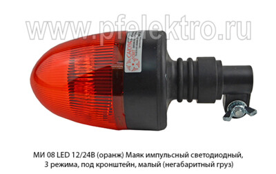 МИ 08 LED 12/24В (оранж) foto-prevyu