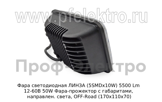 Фара светодиодная ЛИНЗА (G0060) 5SMDх10W 5500 Lm 12-60В 50W foto-2