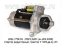  Стартер редукторный, трактор Т-40М с дв.Д-144 (ЗиТ)