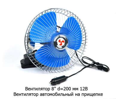 Вентилятор 8" d=200 мм 12В foto-prevyu