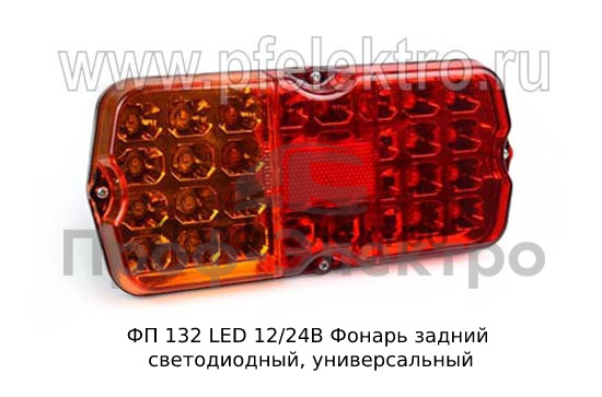 ФП 132 LED 12/24В foto-1