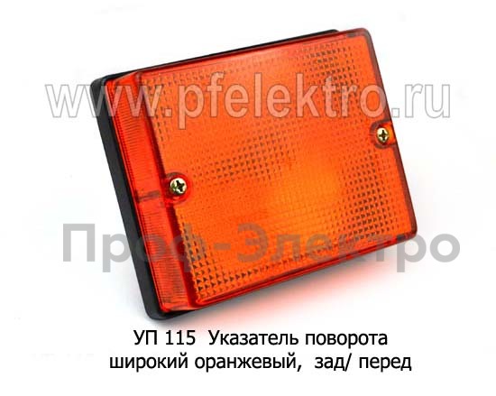 УП 115  оранжевый foto-2