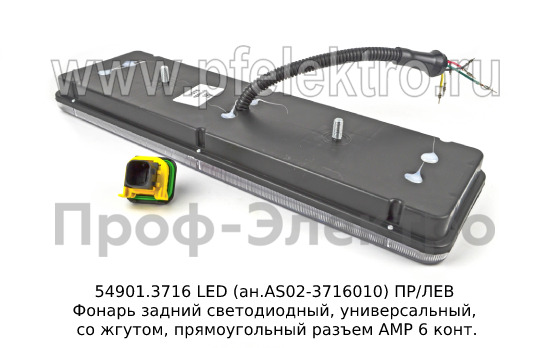 54901.3716 LED (1075) ПР/ЛЕВ foto-2