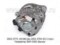  Генератор зил-5301 Бычок, 432930, 43272Н дв.ММЗ Д245.9Е2, ЗИЛ 4334В1 дв.ММЗ Д245.30Е2, 2-руч. (ЭЛТРА)