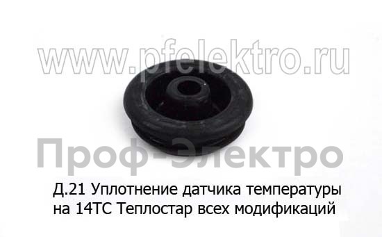 Уплотнение д.21 foto-1