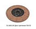  Диск сцепления для газ-53 (ТМ