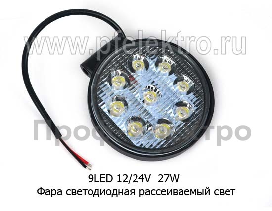 Фара светодиодная 9 LED (G0006-35MM) круглая 10-30В 27W (рассеиваемый свет) foto-5