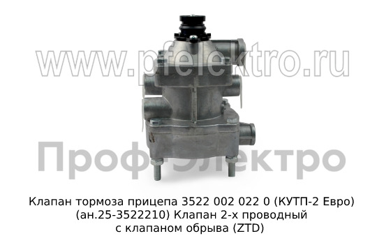 Клапан тормоза прицепа 3522 002 022 0 (КУТП-2 Евро) (ан.25-3522210) foto-1