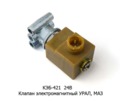  Клапан электромагнитный урал, маз (Искрайт)
