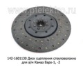  Диск сцепления для камаз Евро-1, -2  (ТМ 