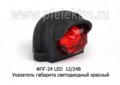 ФПГ-24 LED 12/24В красный foto-1