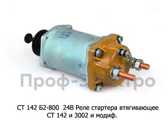 СТ 142 Б2-800 24В foto-1