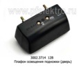 Плафон освещения подножки для лаз, кавз, паз (дверь) (Освар)    Плафон освещения подножки для лаз, кавз, паз (дверь) (Освар)