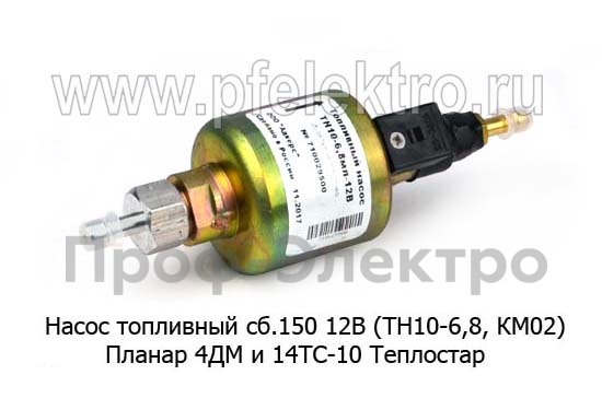 Насос топливный сб.150 12В foto-2