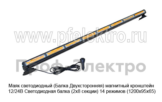 Маяк светодиодный (G0250) Балка Двухсторонняя магнитный кронштейн 12/24В foto-5