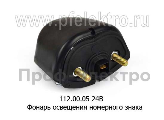 Фонарь освещения номерного знака для уаз, газ, Газель, тракторы (Руденск)  Фонарь освещения номерного знака для уаз, газ, Газель, тракторы (Руденск)