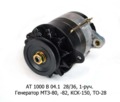  Генератор МТЗ-80, -82, КСК-150, ТО-28 (Д-243, -260, -245.5, -245.7) 1-руч. (Прамо)