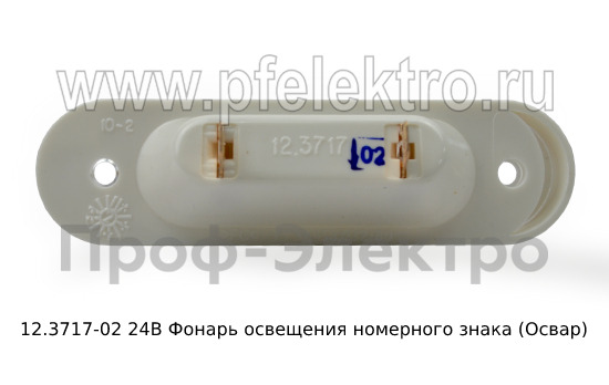 Фонарь освещения номерного знака 2105-07, ока 1111, Москвич, луаз-969М, ваз 2123 (Нива-Шеви) (Освар)   Фонарь освещения номерного знака 2105-07, ока 1111, Москвич, луаз-969М, ваз 2123 (Нива-Шеви) (Освар)