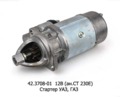  Стартер для уаз-3151, газ-3303, -3741, Т-170, Волга газ-24, Д-160, -180 (БАТЭ)
