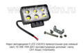 Фара светодиодная 6 LED (G0243) прямоугольная (рассеянный свет) 10-30В 18W foto-1