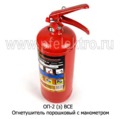  Огнетушитель порошковый с манометром, масса порошка - 2кг, все т/с (Ярппожаринвест)