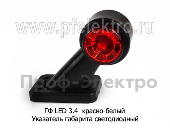 ГФ LED 3.4 (крас-бел) плоский рассеиватель foto-1