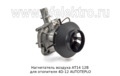  Нагнетатель воздуха для отопителя 4D-12 AUTOTEPLO (ТеплоАвто)