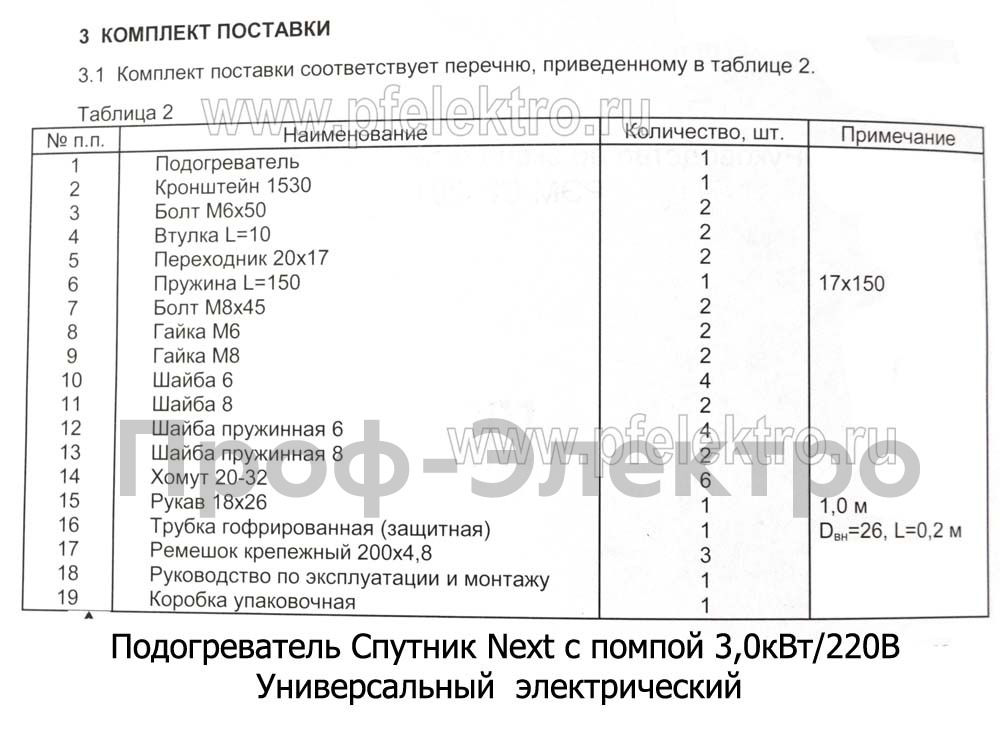 Подогреватель Спутник Next с помпой 3,0кВт/220В foto-3