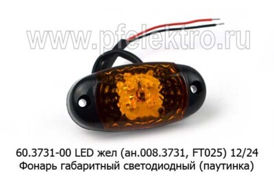 60.3731-00 LED желтый (ан.008.3731, FT025)  12/24В foto-prevyu