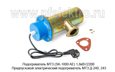 Подогреватель МТЗ (SK-1800 AE) 1,8кВт/220В foto-prevyu