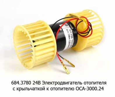 684.3780 К 24В с крыльчаткой (для ОСА-3000.24) foto-prevyu