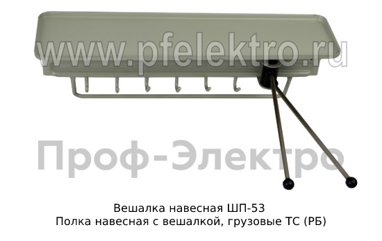 Вешалка навесная ШП-53 foto-3