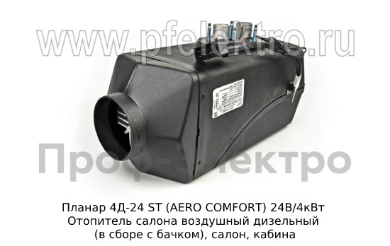 Отопитель AERO COMFORT 4D-24 ST  24В/4кВт foto-3