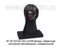 ФГ 00 Л/П-04 LED 12/24В foto-1