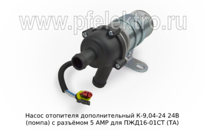 Насос дополнительный К-9,04-24 24В foto-prevyu