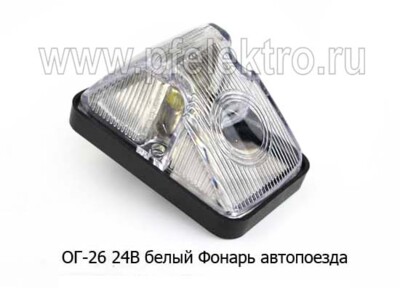 ОГ-26 (ан.26.3712) 24В белый foto-prevyu