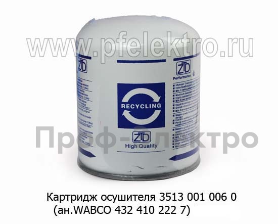 Картридж осушителя 3513 001 006 0 (ан.WABCO 432 410 222 7) foto-2