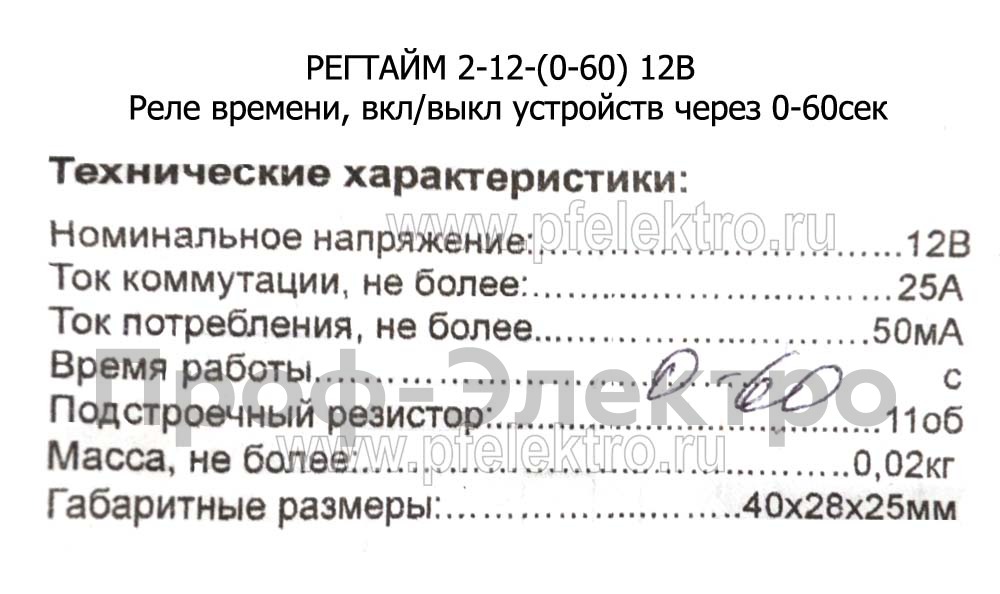 РЕГТАЙМ 2-12-(0-60) 12В foto-2