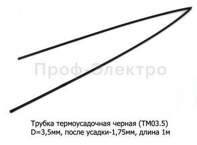Трубка термоусадочная черная (ТМ03.5) foto-prevyu