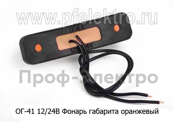 ОГ-41 LED 12/24В оранжевый foto-2