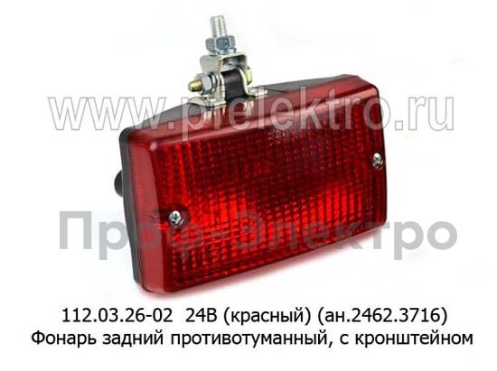 Фонарь задний противотуманный, с кронштейном, для камаз, маз, урал (Руденск)  Фонарь задний противотуманный, с кронштейном, для камаз, маз, урал (Руденск)