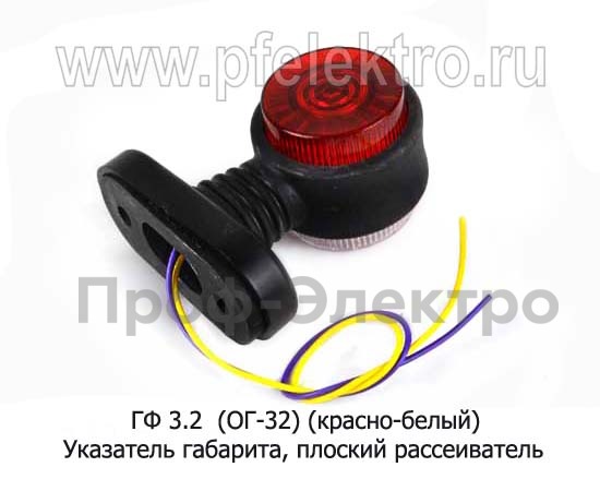ГФ 3.2 (ОГ-32) (крас-бел) плоский рассеиватель б/л foto-2
