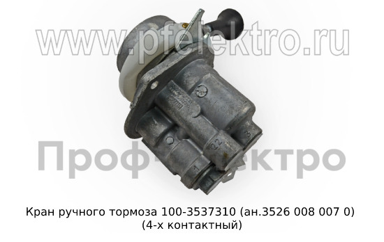 Кран ручного тормоза 100-3537310 (ан.3526 008 007 0) foto-5