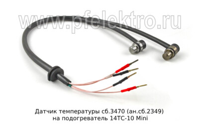 Датчик температуры сб.3470 foto-prevyu